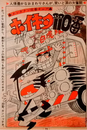 Cover of Hoikita 110th