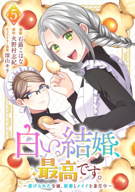 Cover of Shiroi Kekkon, Saikou desu. - Shiitagerareta Reijou, Niizuma to Maid wo Kenin-chuu