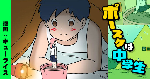Cover of Pousuke Is A Middle Schooler