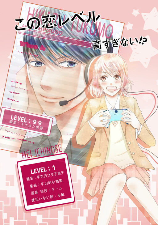 Cover of Kono Koi Level Takasuginai!?