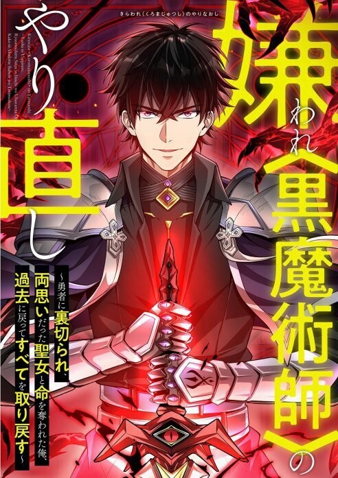 Cover of The Despised Dark Mage Lives Again