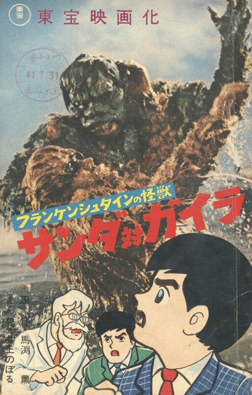 Cover of The War of the Gargantuas