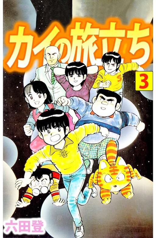 Cover of Kai's Departure