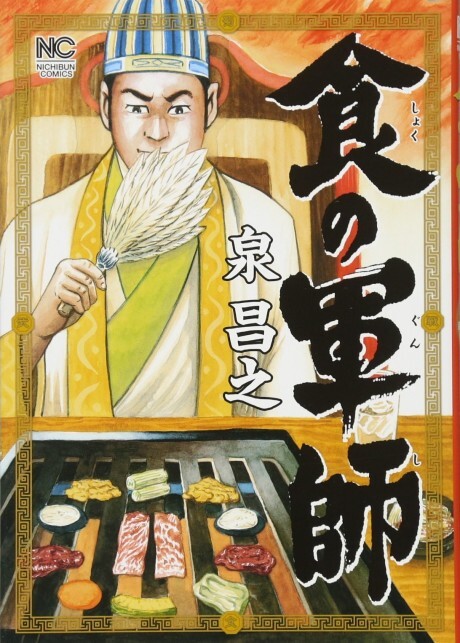 Cover of Shoku no Gunshi