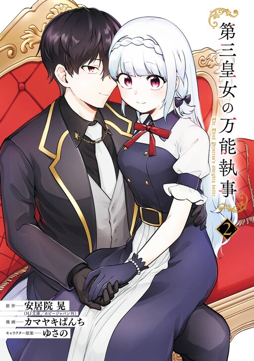 Cover of Daisan Koujo no Bannou Shitsuji