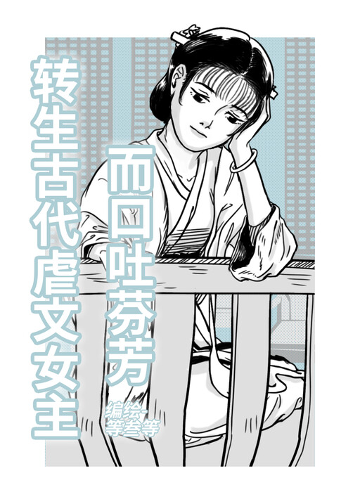 Cover of Reincarnated as an ancient aggrieved novel heroine so I swear fragrantly