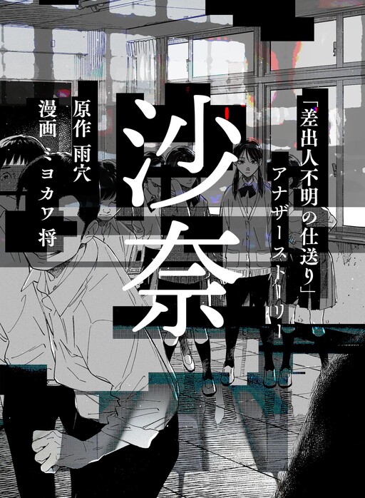 Cover of Sana: ‘Care Packages From An Unknown Sender’ Another Story
