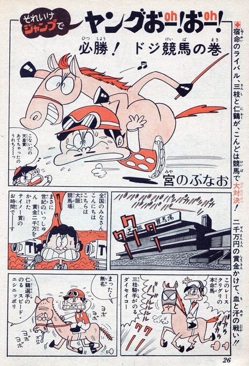 Cover of Soreike jump and young oh! oh!