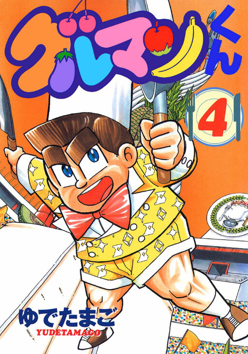 Cover of Guruman-kun