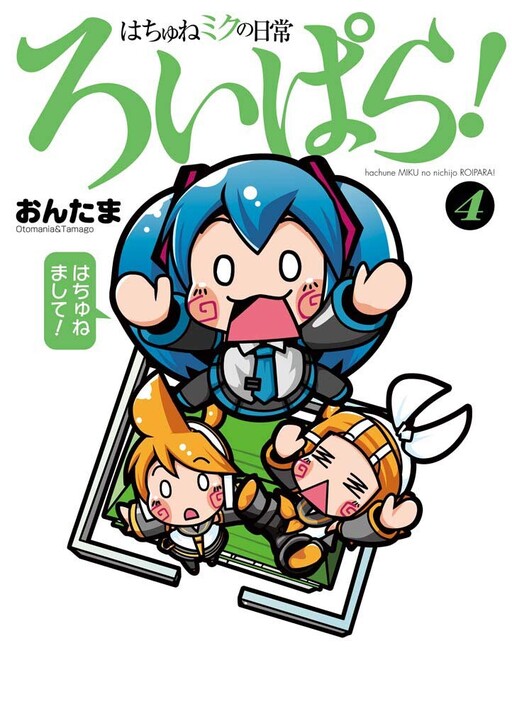 Cover of Hachune Miku’s Everyday Vocaloid Paradise!