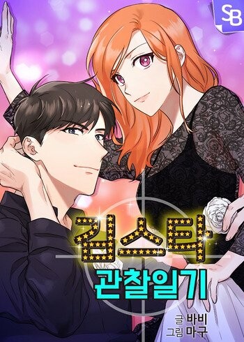 Cover of Kim Star Observation Diary
