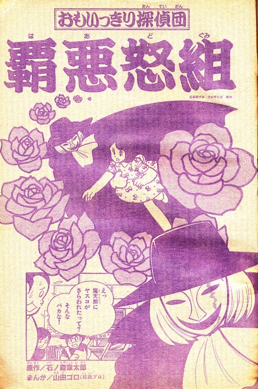 Cover of Big Detective Team, Hakura Group