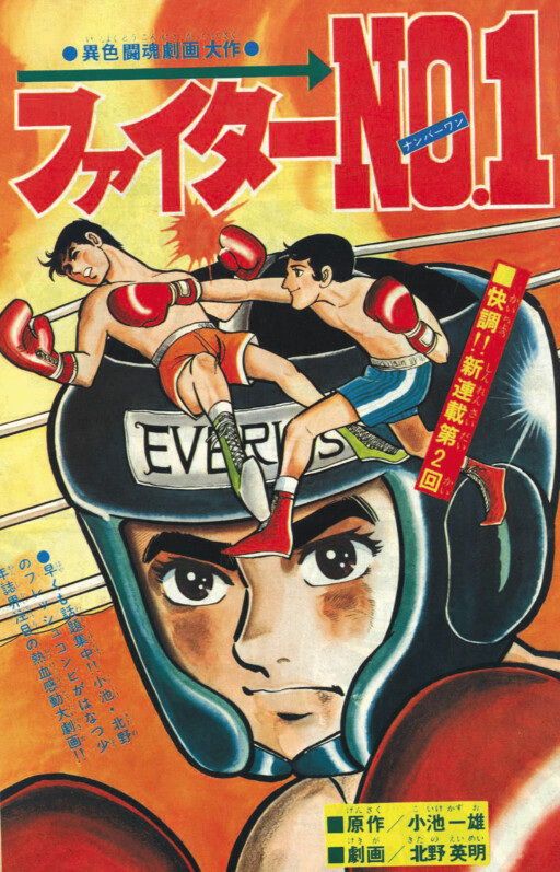 Cover of Fighter No.1
