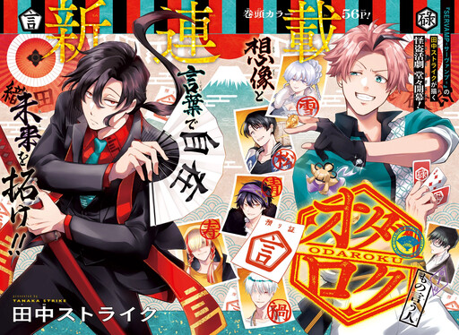 Cover of オダロク