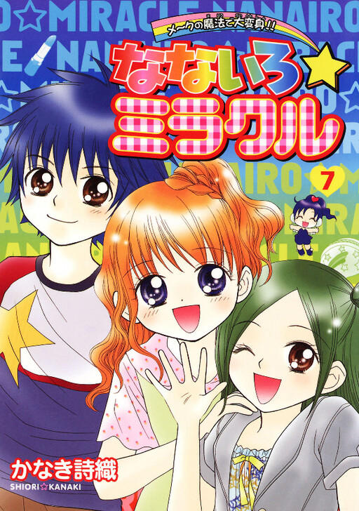 Cover of Colorful☆Miracle