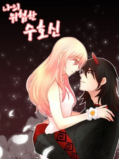 Cover of My Dangerous Guardian