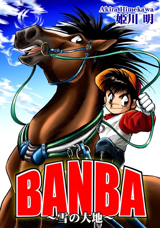 Cover of BANBA ~Snow Land~