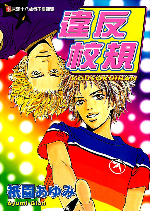 Cover of Kousoku Ihan