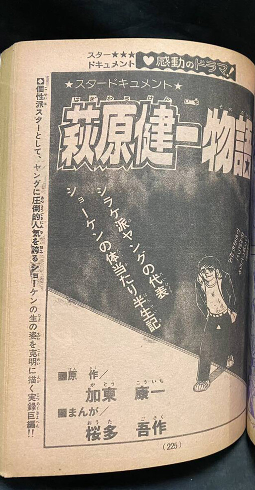 Cover of The Story of Kenichi Hagiwara