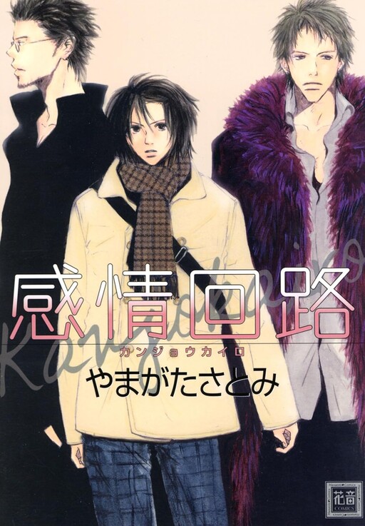 Cover of Kanjou Kairo