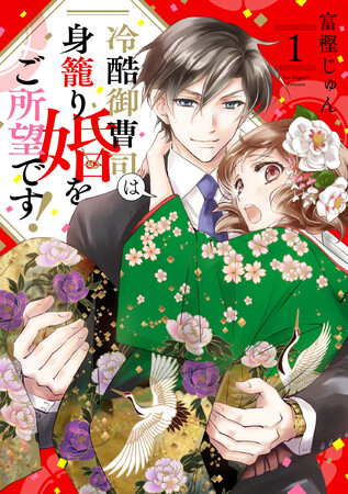 Cover of The Ruthless Heir Wants Me Pregnant to Wed!