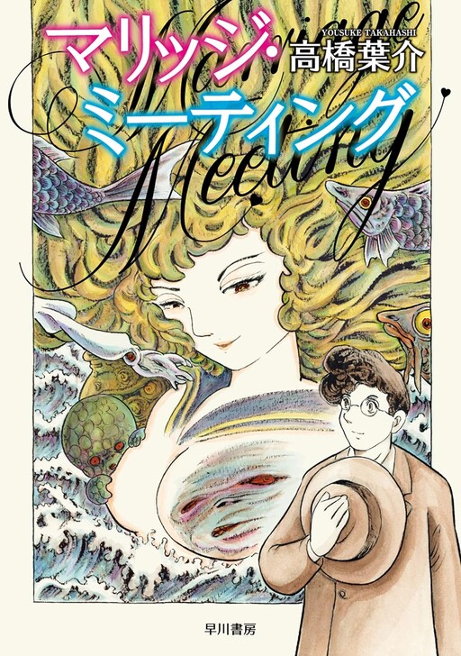 Cover of Marriage Meeting