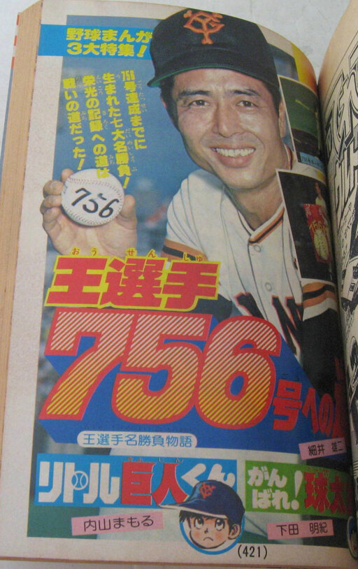 Cover of Road to King Player 756