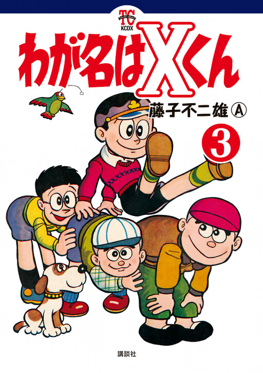 Cover of My name is X-kun
