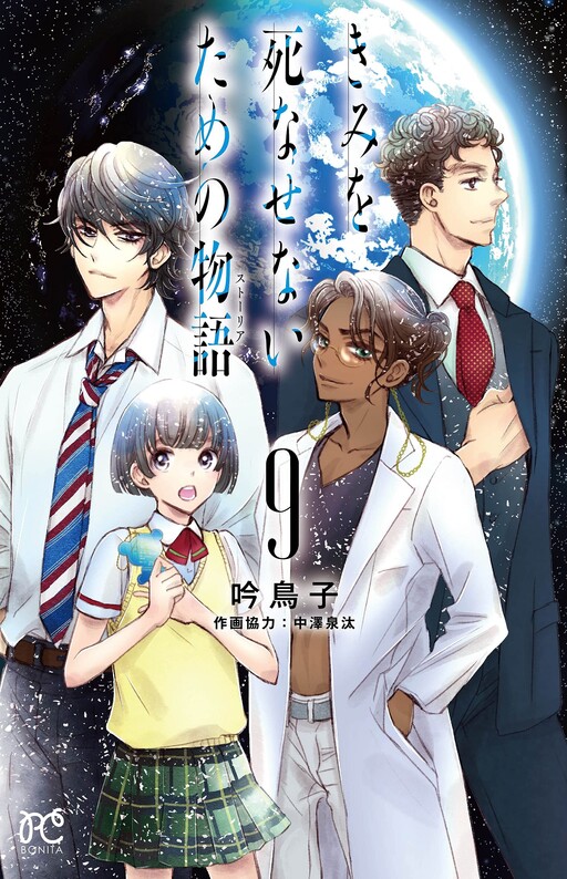 Cover of Story for the Sake of Keeping You Alive