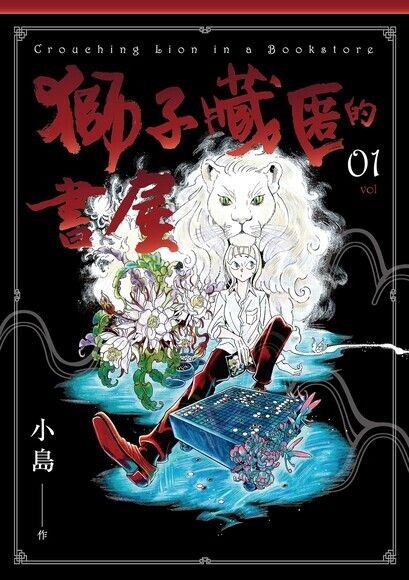 Cover of THE LION IN MANGA LIBRARY