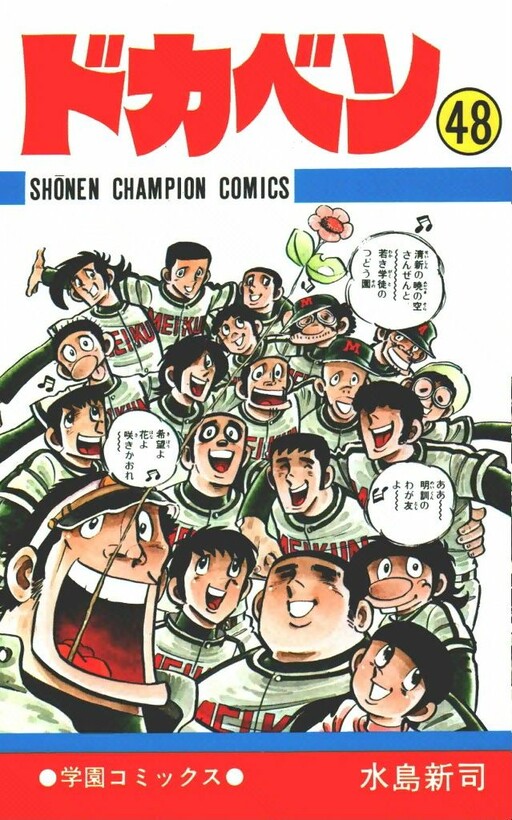 Cover of Dokaben - Dokaben Part 1