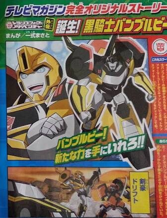 Cover of Birth! Black Knight Bumblebee