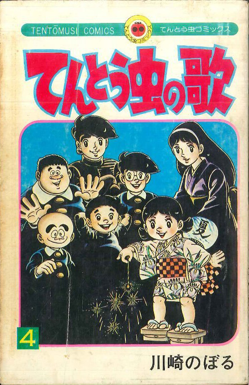 Cover of Song of the Ladybug
