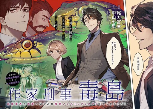 Cover of 作家刑事毒島