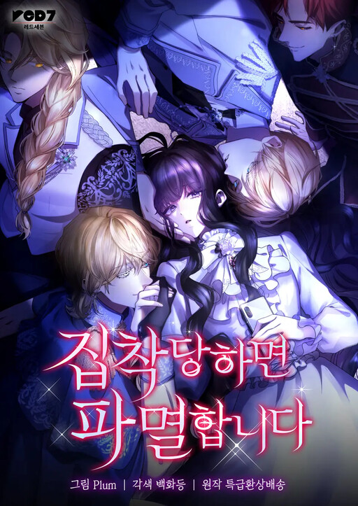 Cover of Their Obsession Will Ruin Me