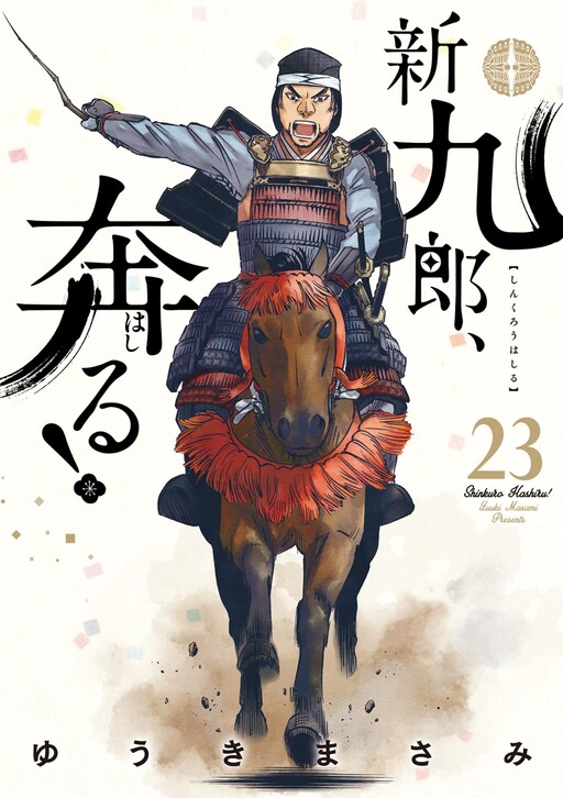 Cover of Shinkurou, Run!