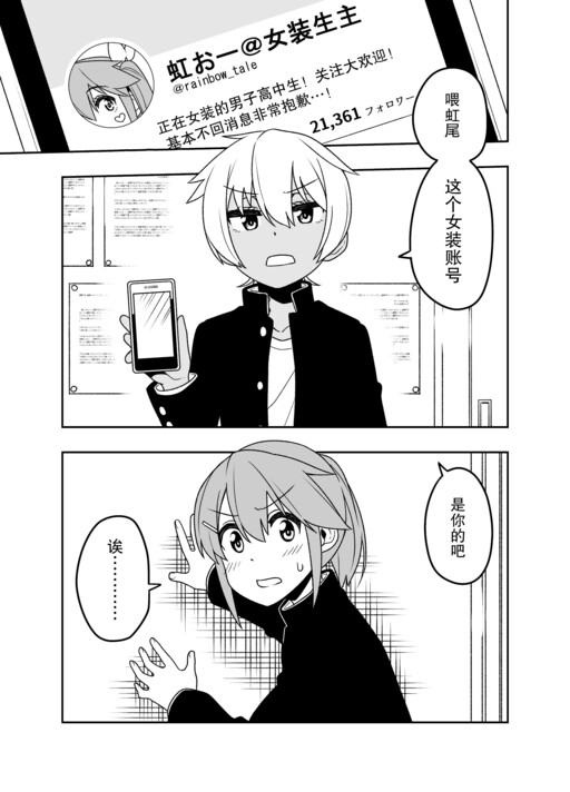 Cover of My Crossdressing Hobby Was Found Out By My Delinquent Senior