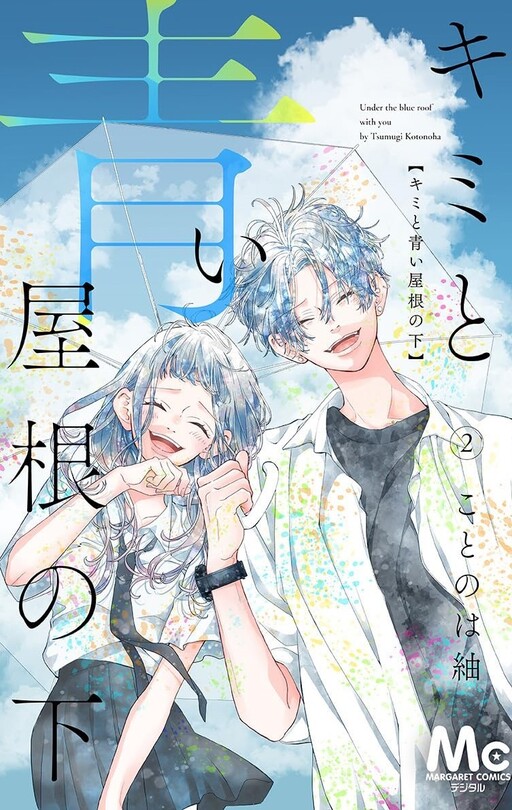 Cover of Kimi to Aoi Yane to Shita