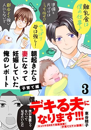 Cover of 朝起きたら妻になって妊娠していた俺のレポート 子育て編