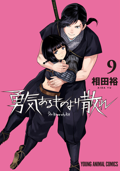 Cover of The Valiant Must Fall