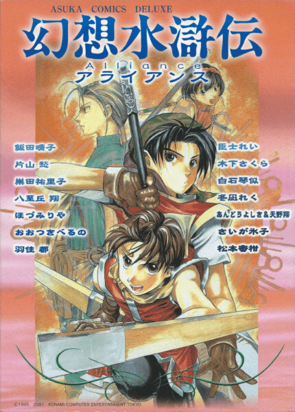 Cover of Genso Suikoden Alliance