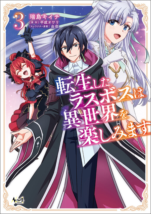 Cover of Tensei shita Last Boss wa Isekai wo Tanoshimimasu
