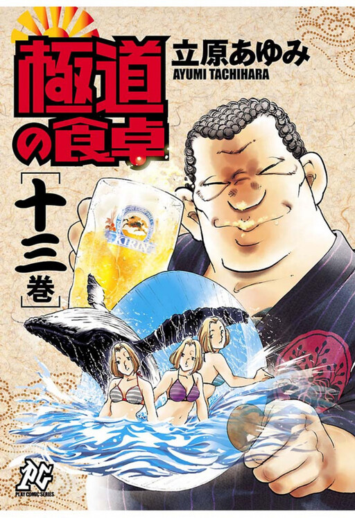 Cover of Yakuza's Dining Table