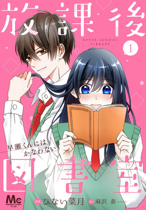 Cover of Houkago Toshoshitsu