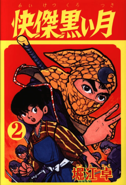 Cover of The Mysterious Black Moon