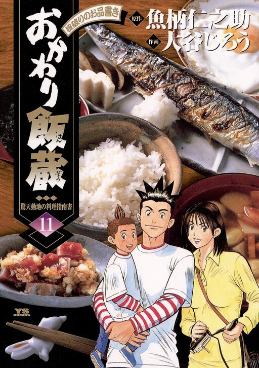 Cover of おかわり飯蔵