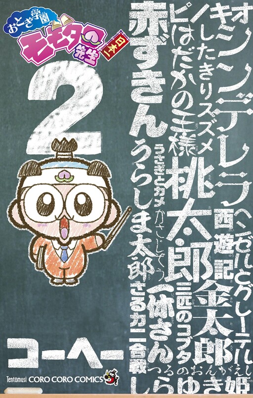 Cover of Fairy Tale Academy: Teacher Momotaro!