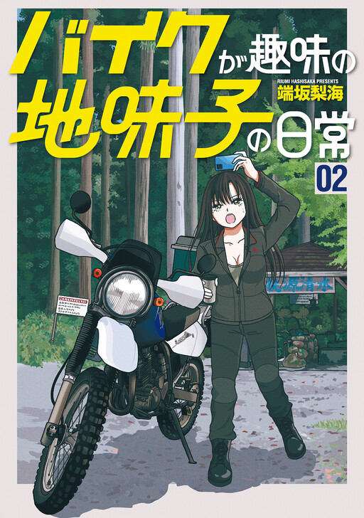 Cover of Baiku Ga Shumi No Jimiko No Nichijo