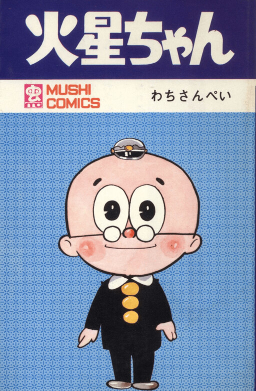 Cover of Mars-chan