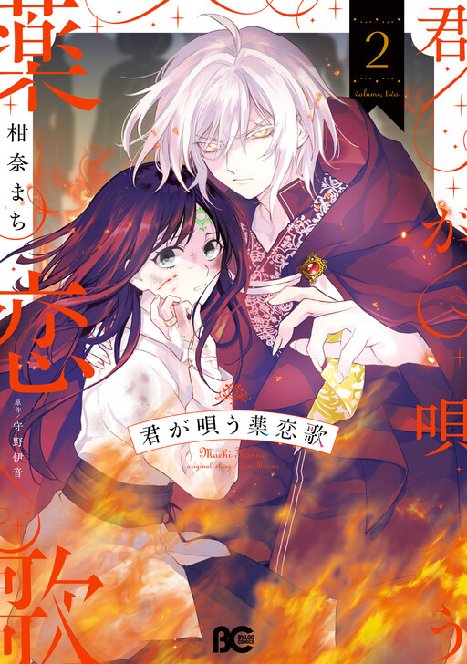 Cover of Kimi ga Utau Kusuri Renka